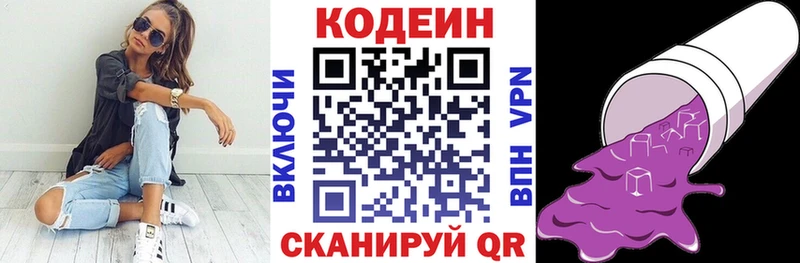 Купить закладки  Иноземцево  Codein напиток Lean (лин) 